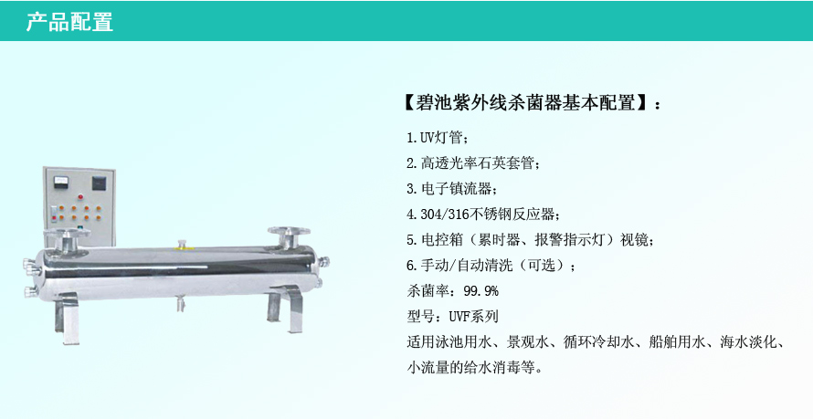 沁之源專業(yè)泳池景觀池消毒設備供應安裝
